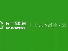 -GT健身(育秀会馆)