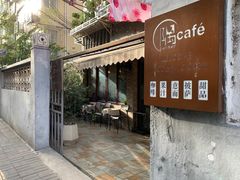 -隅cafe(傅厚岗店)