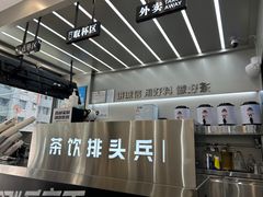 -兵立王鲜果茶·奶茶(大学路店)