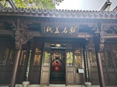 -杭州张苍水先生祠