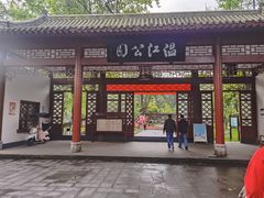 -温江公园