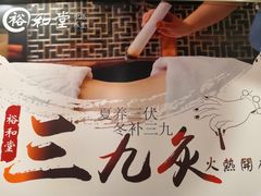 -裕和堂中医推拿艾灸(太古汇臻品店)