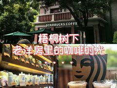 -星巴克臻选(思南公馆店)