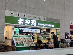 -老乡鸡(合肥高铁南站店)