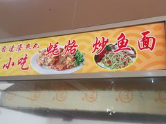-蒂蒂香達濠魚丸