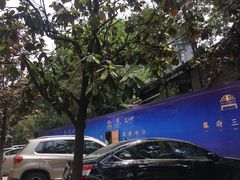 -大妙火锅·非物质文化遗产(东湖公园店)