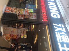 -汉堡王(财富广场店)