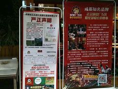 -钢管厂歆瑞源油卤串串香(春熙路太古里店)