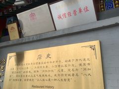 -同和居(什刹海店)