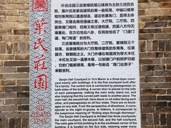 -叶氏庄园
