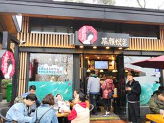 门面-茶颜悦色(岳麓山顶店)