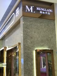 -Meng Lang 梦郎白金店