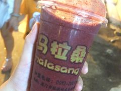 -马拉桑果汁(龙头路总店)