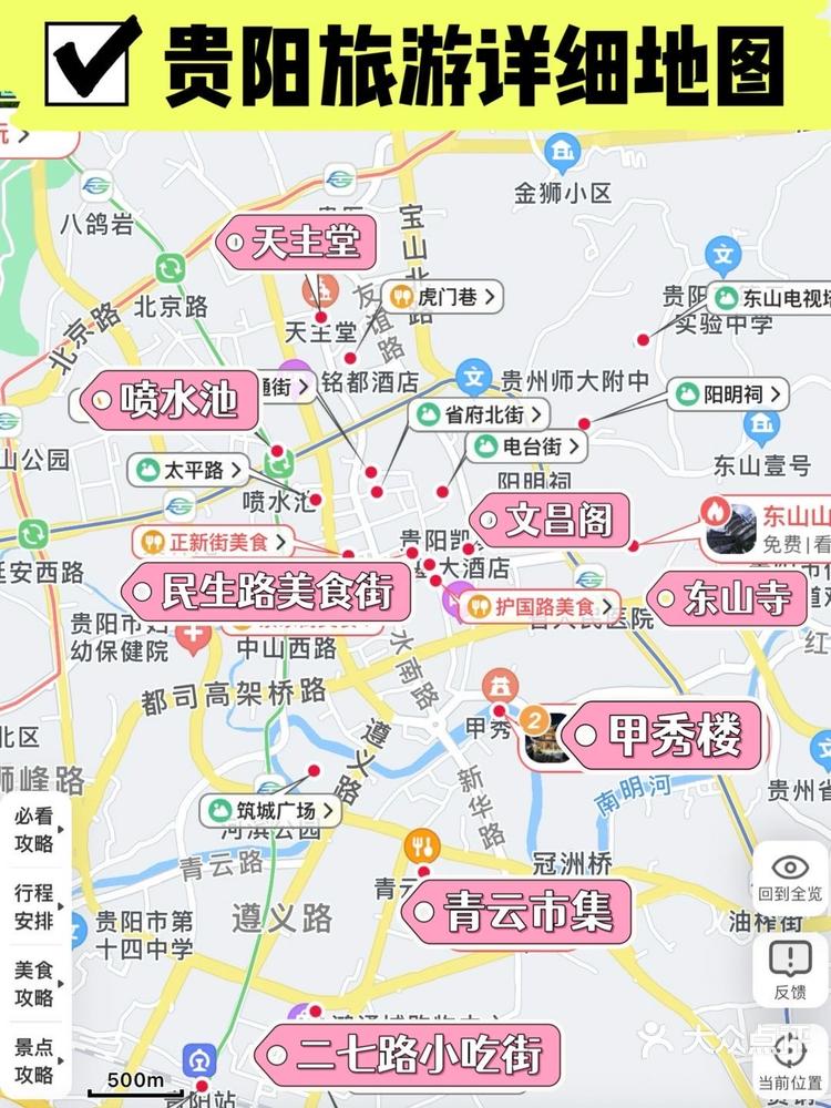 谁懂啊来贵阳还是得靠地图才行