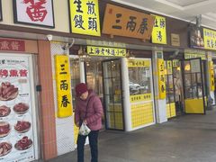 -三两春(崂山路店)