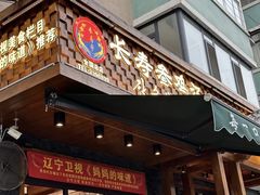 -长寿参鸡汤(朝韩风情街店)