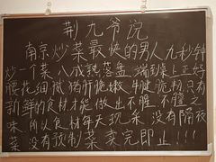 -荆九爷爆炒桥头三嫩(夫子庙店)