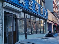 -真空冷面王(武功街店)