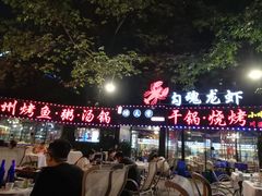 -友记功夫香·人民川菜(红牌楼店)