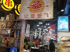 -让签签飞小郡肝串串香(春熙路形象店)