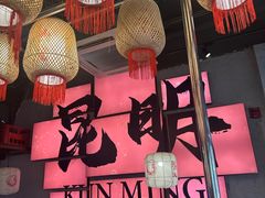 -热火朝天鲜切牛肉火锅(南强街巷店)