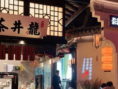 门面-绿茶餐厅(华发商都店)