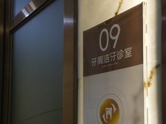 -佛山中大口腔医院·市二级口腔专科医院