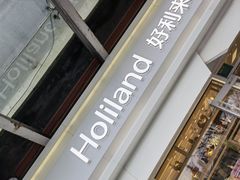 -好利来(马家堡店)