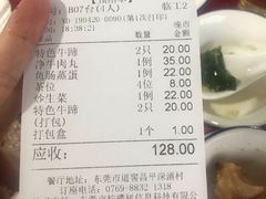 账单-伟记牛蹄(道滘店)