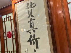 -烤肉季饭庄