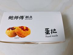 -鲍师傅糕点(五角场店)