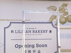 -莉莲蛋挞(日月光店)
