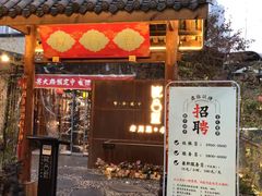 门面-院8里·小乐园家常味川菜(鹭洲里店)
