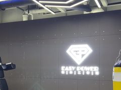 -EASY POWER健身工作室(浦东大道店)