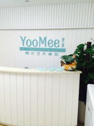 -YooMee优美智能科技美肤机构