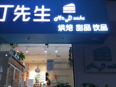 门面-丁先生蛋糕·品质鲜作(桐梓林店)