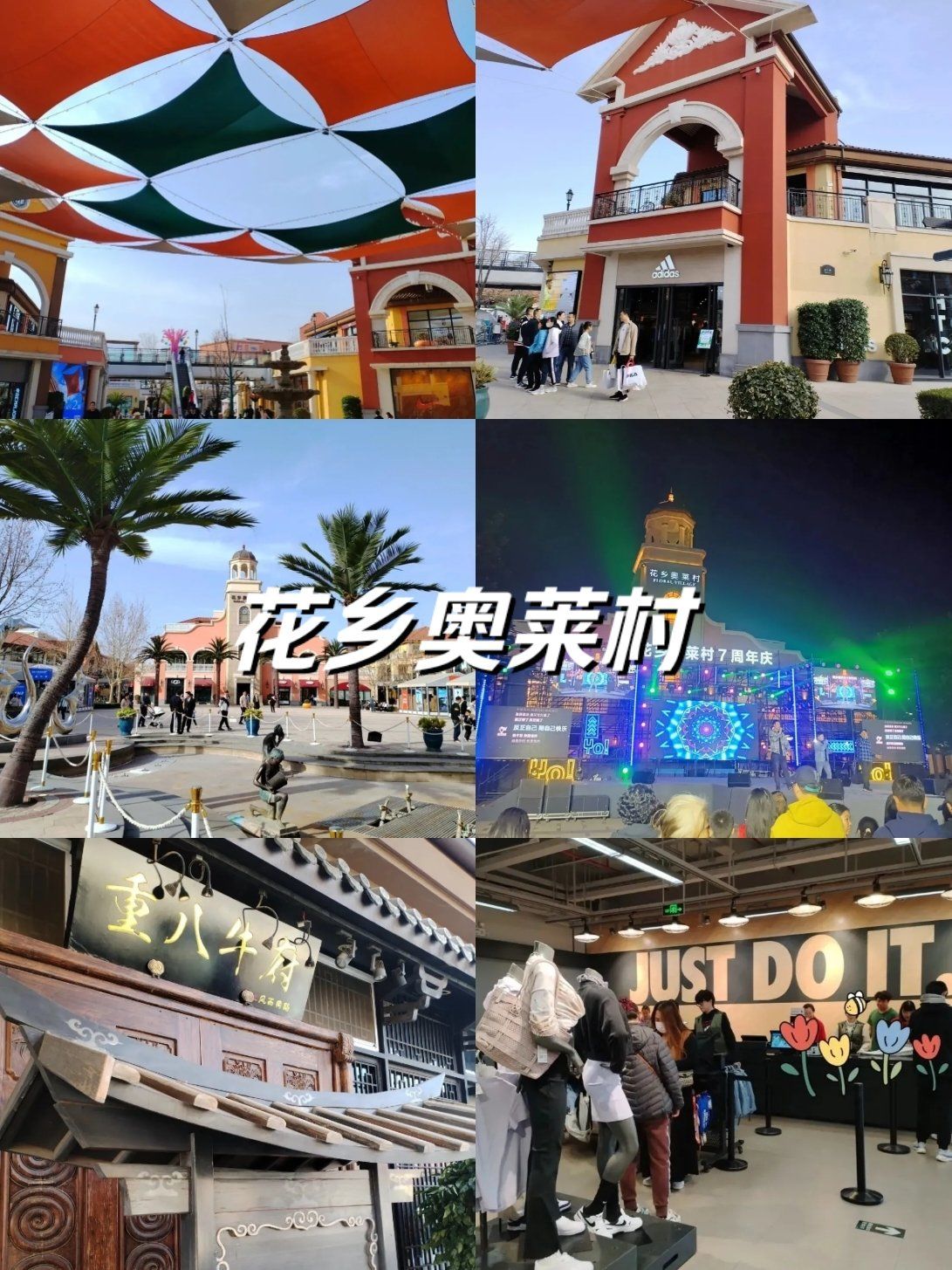 国庆嗨go|花乡奥莱村来购物的超绝体验01