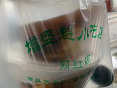-增盛魁小吃店