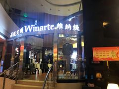 -成都瑞城名人酒店