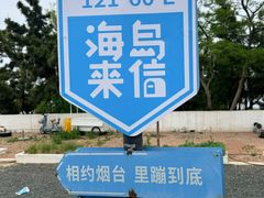 -养马岛旅游度假区