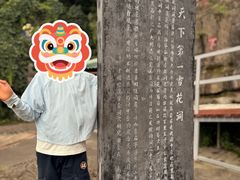 -浮戏山雪花洞风景名胜区