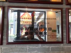 门面-吴山贡鹅(罍街店)