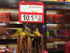 -皇上皇腊味店(下九路店)