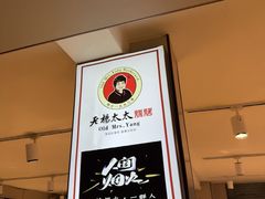 -老杨太太烧烤(文化广场店)