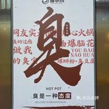双臭火锅原创品牌——爆小川开新店啦