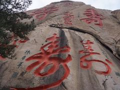 -崂山仰口游览区