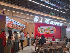 -醉人椒麻辣香锅(王府井喜悦店)