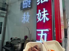 -细妹五香牛杂(步行街店)
