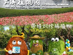 -云溪植物园