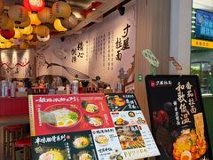 -寸屋拉面(凯德晶萃店)